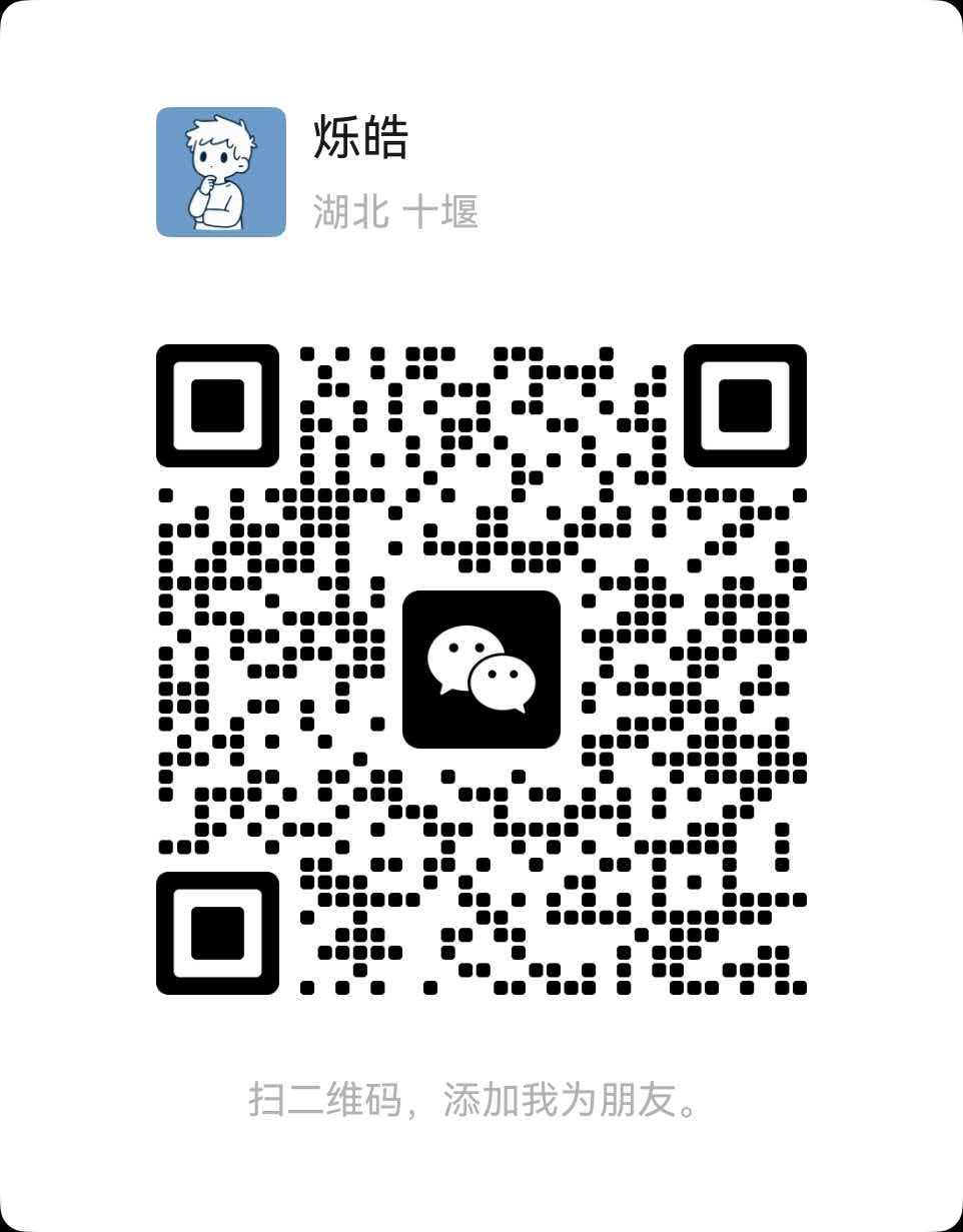 烁皓 微信二维码